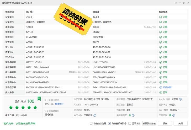 iPad2020，国行在保，在保到4月25...