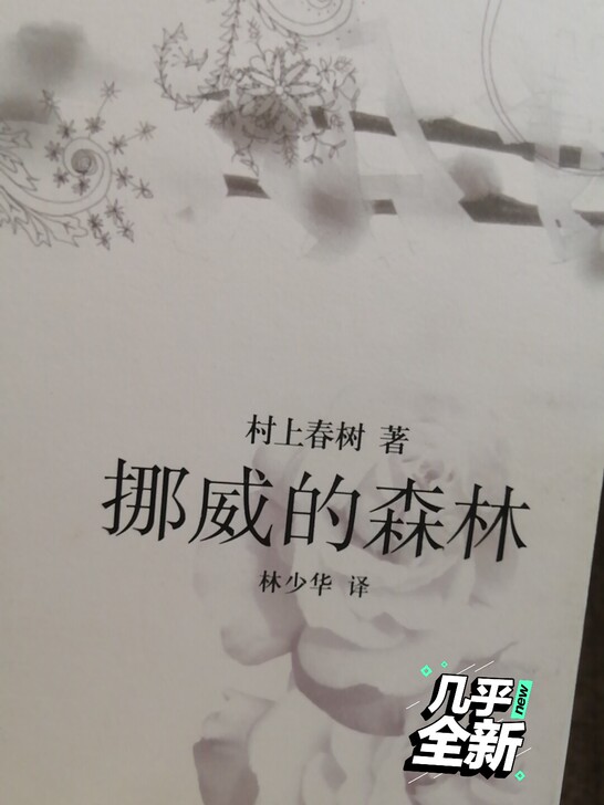 （出）村上春树的《挪威森林》