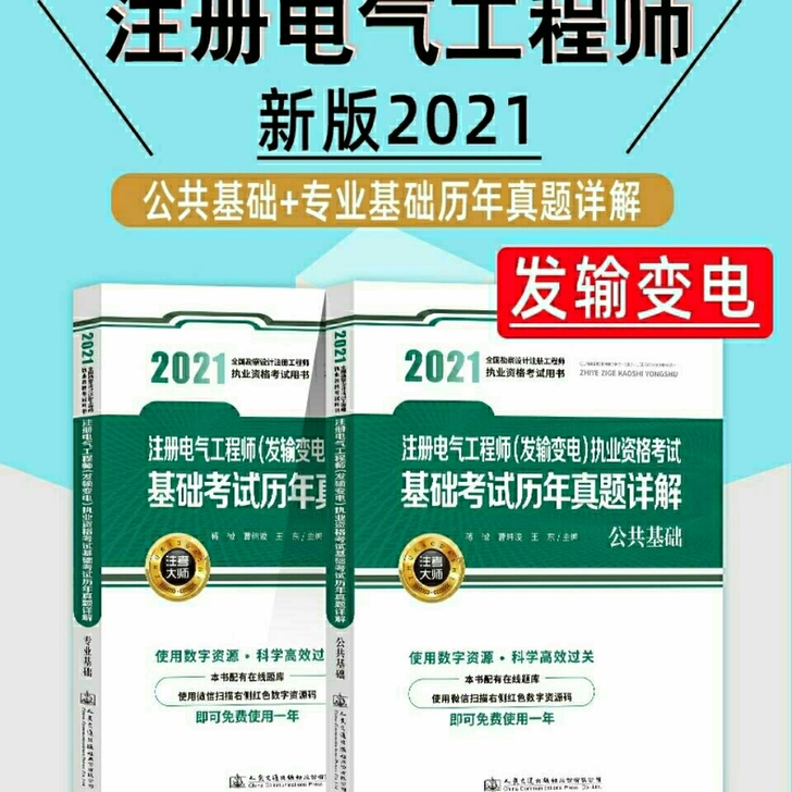 2021注册电气工程师发输变电执业资格考试...
