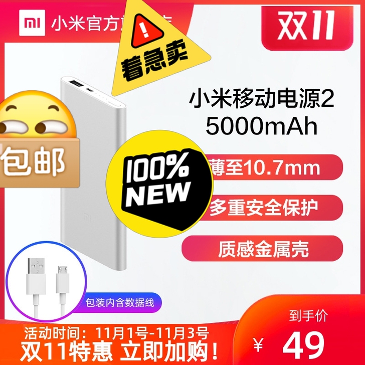 全新 品牌型号 小米超薄移动电源1个未拆封...