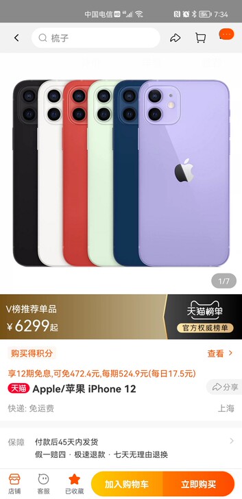 全新苹果iPhone 12 256g紫色现货