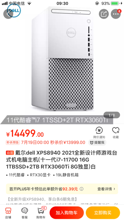 戴尔dell XPS8940
