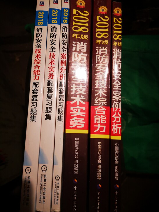 注册消防工程师考试用书。九五成新。不包邮。...
