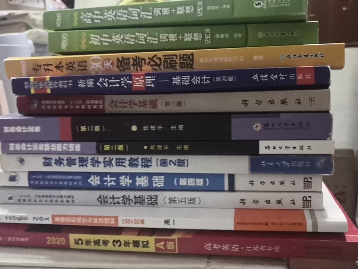 江苏省五年制专转本 二师财务管理