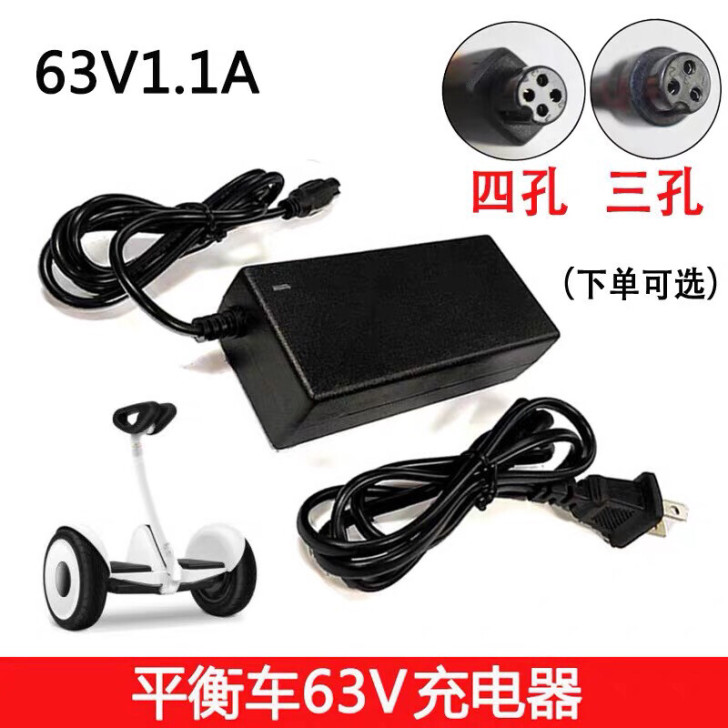 原装配件两轮平衡车充电器54V63V1.1...