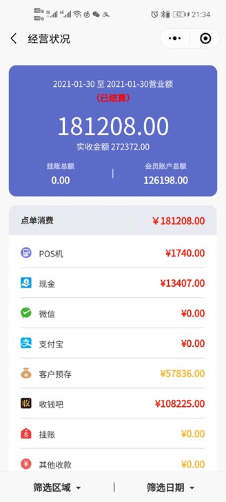 歌德酒吧系统,零点酒吧管理系统,零度酒吧管...