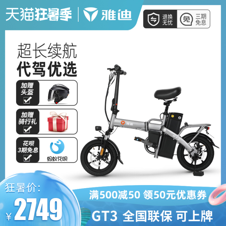 Yadea/雅迪 电动自行车