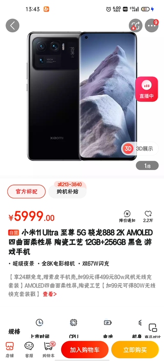出个 小米11 Ultra 12+256...