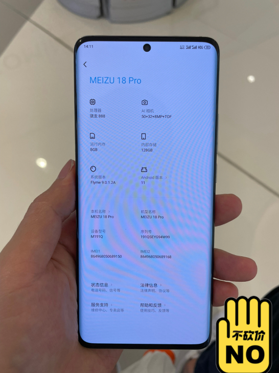 自用魅族18Pro九五新
