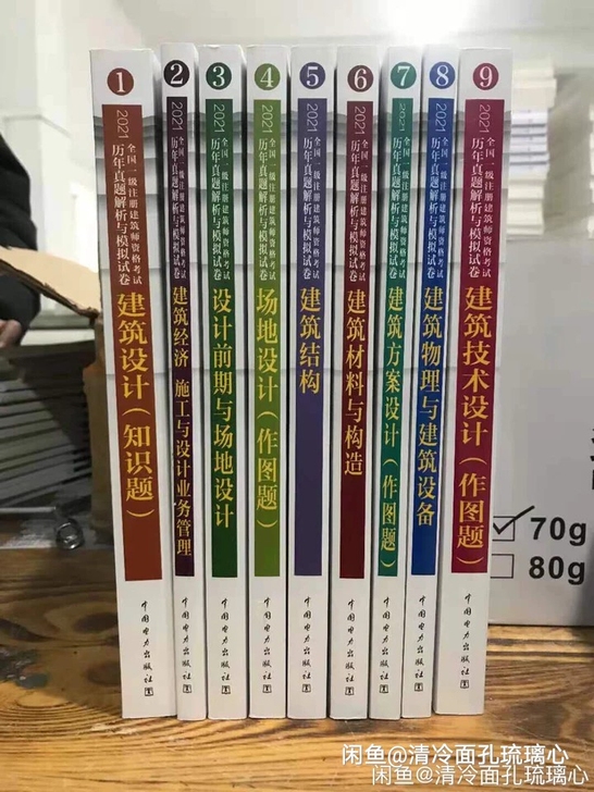 2021一级注册建筑设计师考试真题全套170