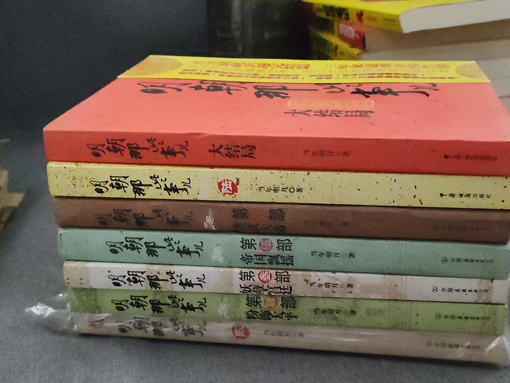 明朝那些事儿全七册九成新,内里未翻阅,第三...