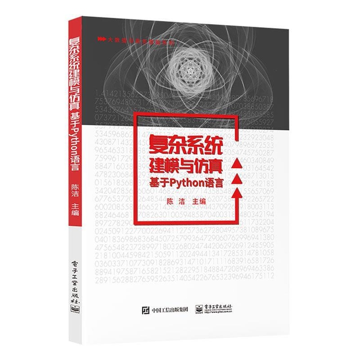 复杂系统建模与仿真:基于Python语言 ...