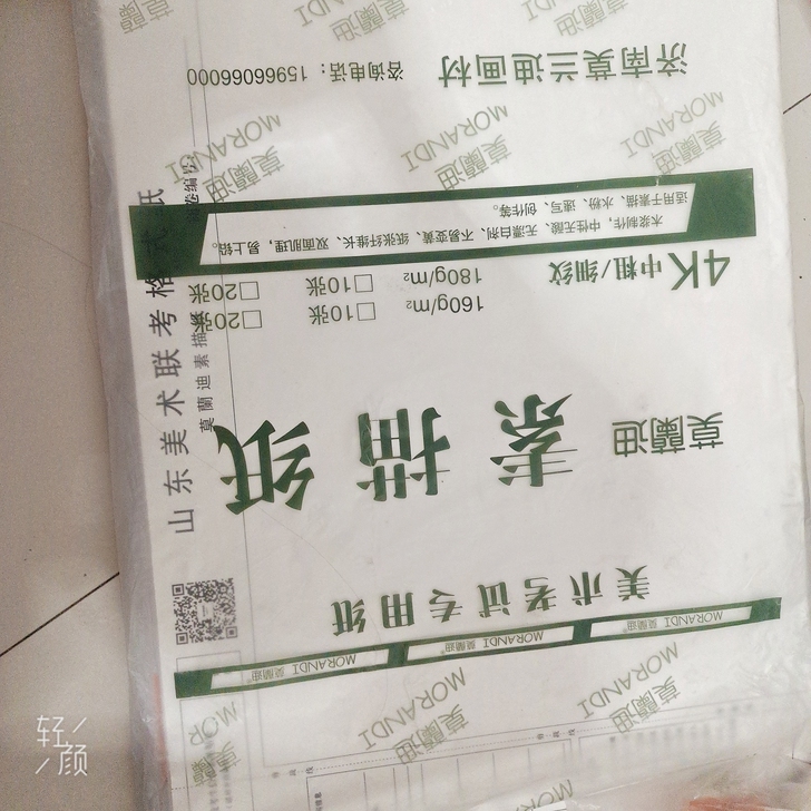八张莫兰蒂纸送一包素描纸
