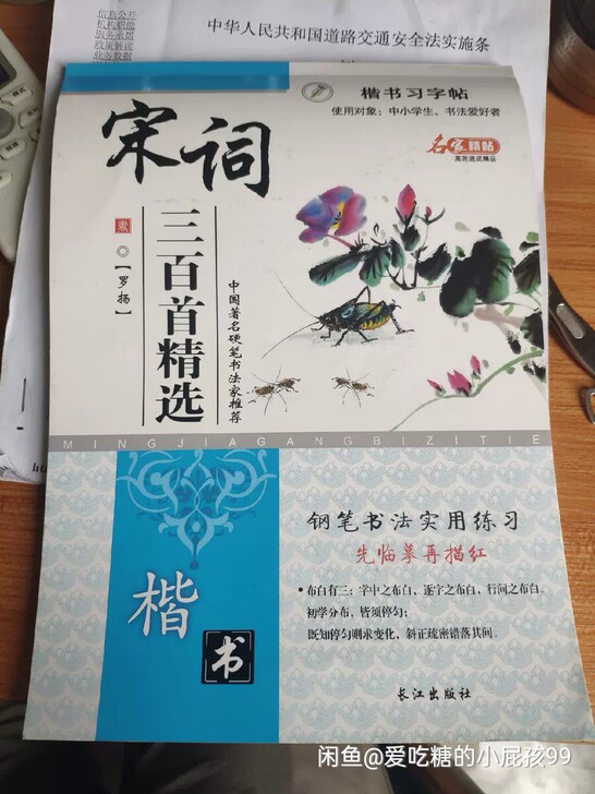 已写完的字帖楷书字帖已写完唐诗宋词楷书字帖...