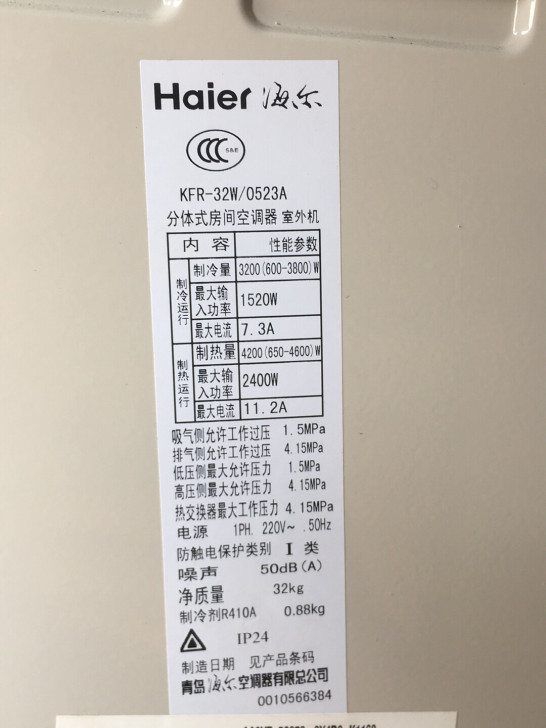 海尔KFR-32W0523A 全新挂机外机