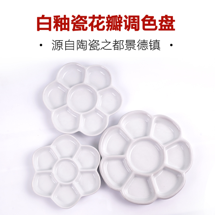 外贸出口 白瓷花瓣调色盘 分格式多用调色盘...