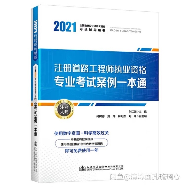 2021年版注册道路工程师