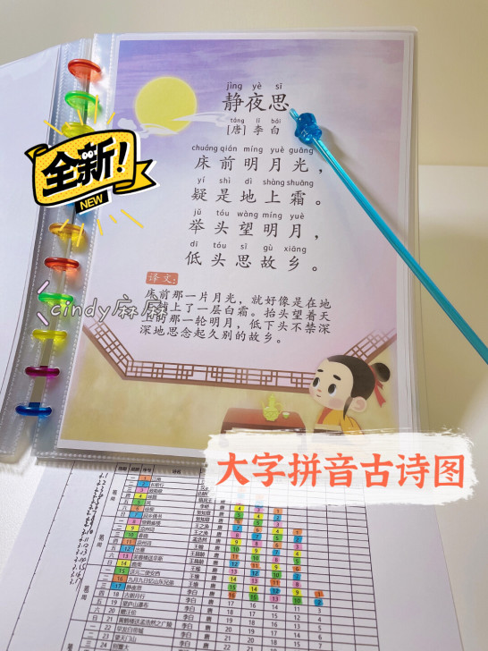专注力训练古诗连线大字拼音古诗图