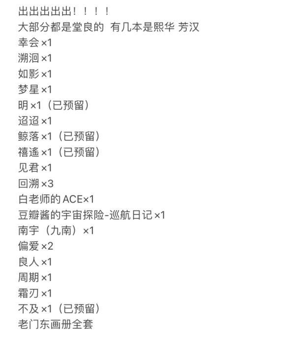 退坑出孟鹤堂周九良pb 有双人也有单人