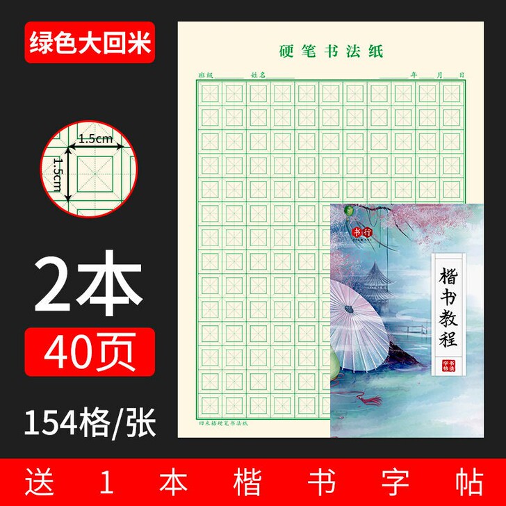 硬笔书法专用纸作品米字格练字本田字格书写纸...