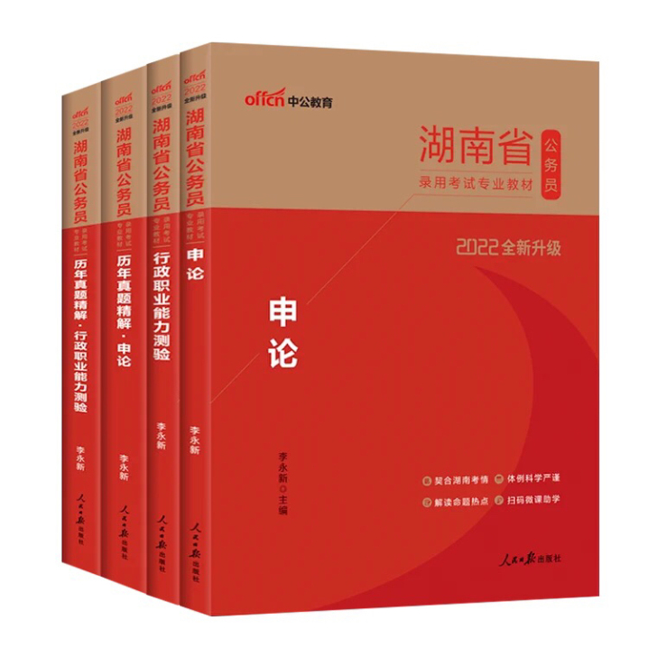 湖南公务员考试用书2022年中公