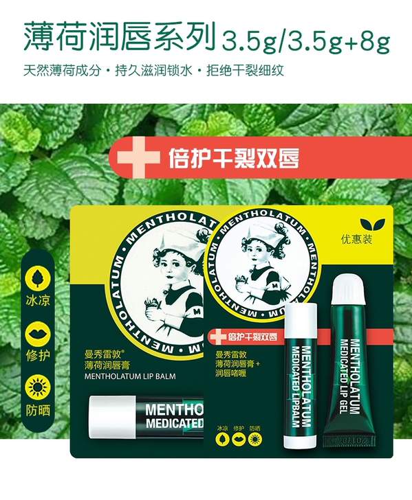 曼秀雷敦薄荷润唇膏系列润唇啫喱8g+薄荷唇...