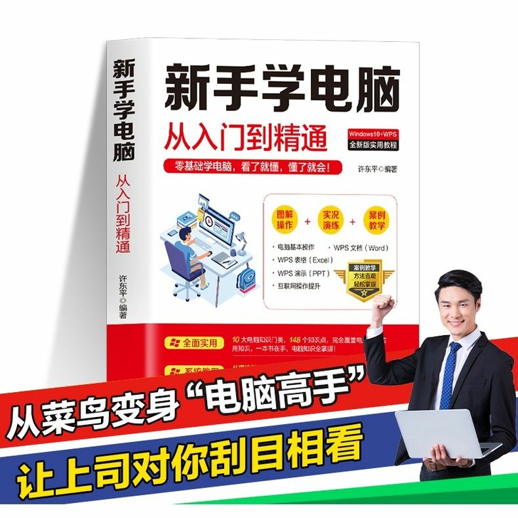 新手学电脑