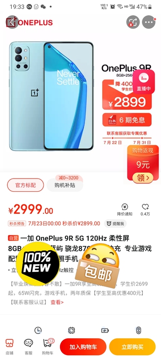 全新 OnePlus 一加9R 8GB+2...