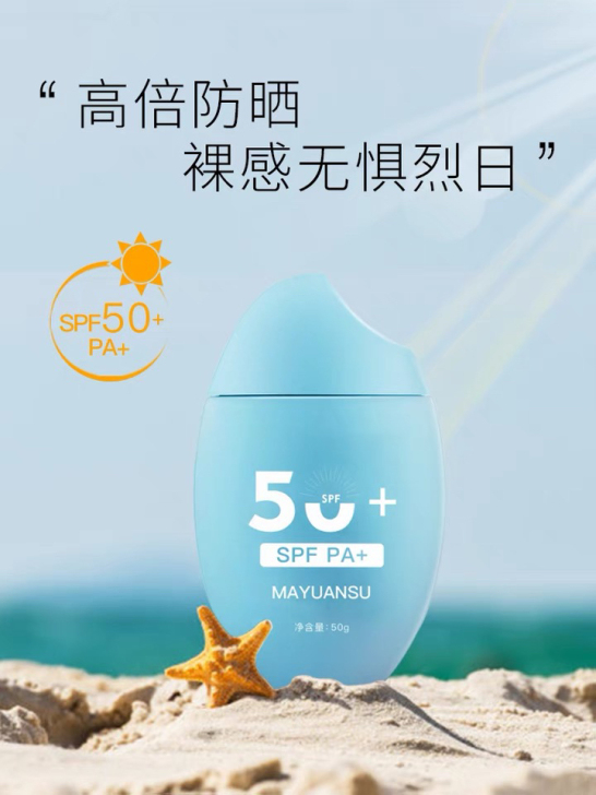 全新，麻元素清爽spf50+面部身体防晒霜...