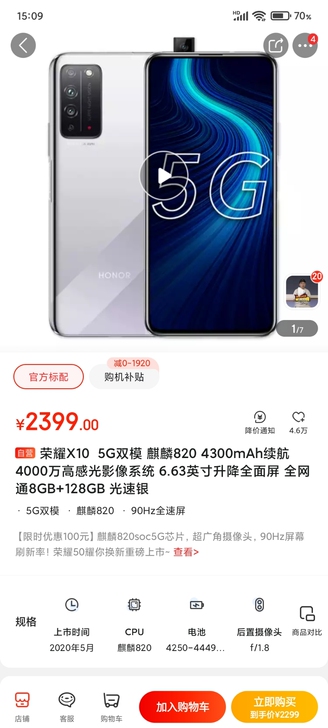 出两台荣耀手机X10 8+128 银色