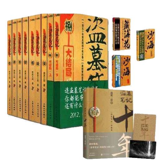 盗墓笔记全套集全新包邮13冊 南派三叔