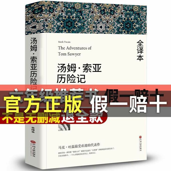 汤姆索亚历险记 正版书包邮 马克##amp...