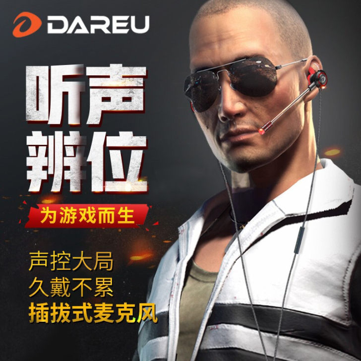 达尔优吃鸡耳机，陈子豪外设店买的，因为有了...