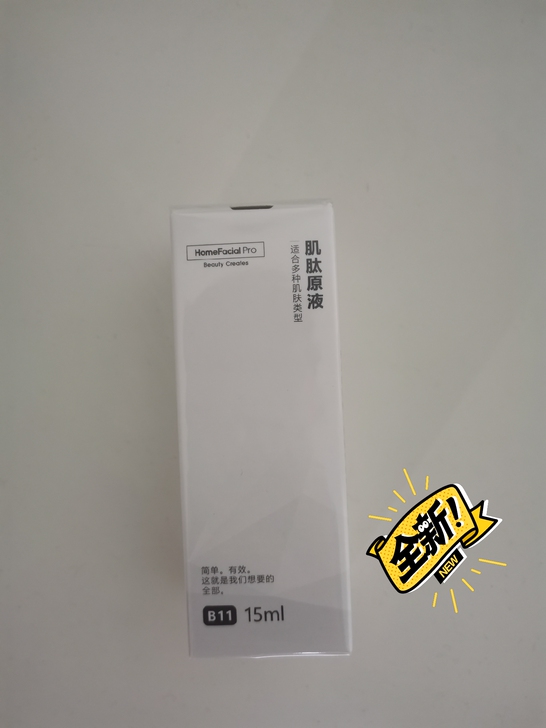hfp homefacial Pro 肌肽...