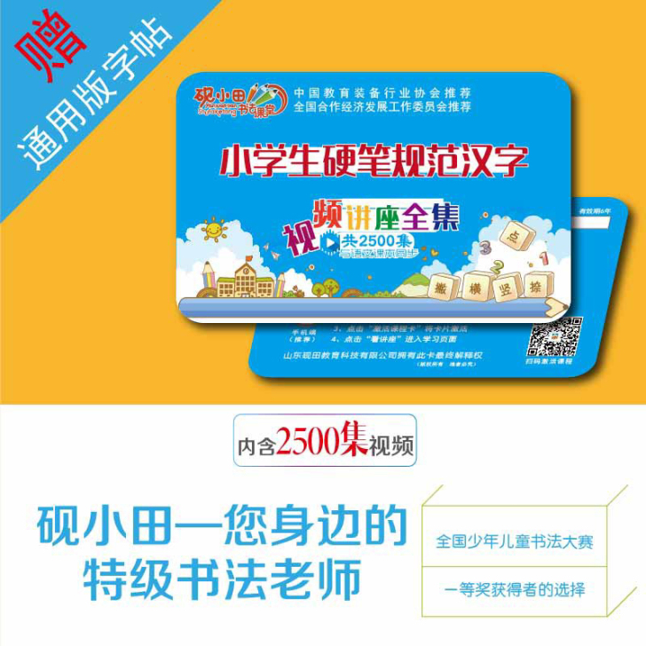 砚小田书法课堂视频卡，王洪涛书法，小学同步...