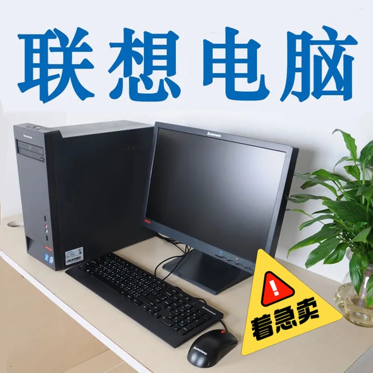 转让台式品牌电脑全套双核四核办公室家用主机...