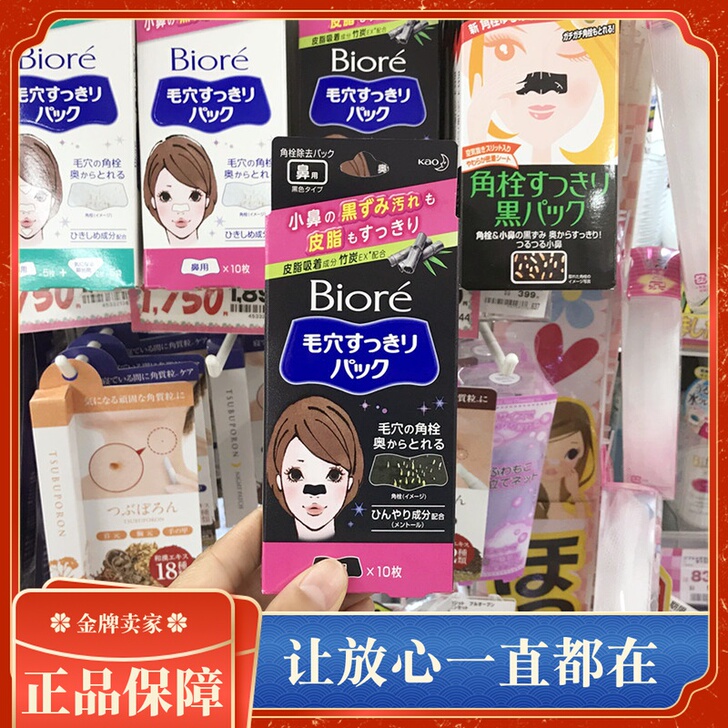 日本碧柔黑头贴女鼻贴撕拉式祛黑头收缩毛孔清...