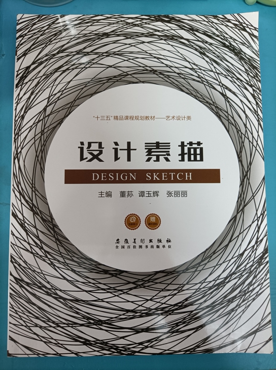 设计素描 书 素描 画画 速写 艺术生 几...