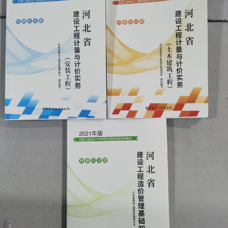 2021河北二级造价工程师考试建设工程造价...