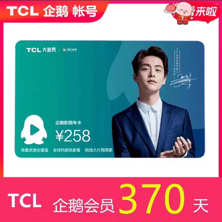 【华东科技连锁老店】TCL卡、东芝卡、雷鸟...