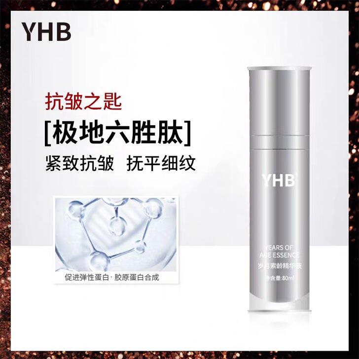 YHB索龄水
