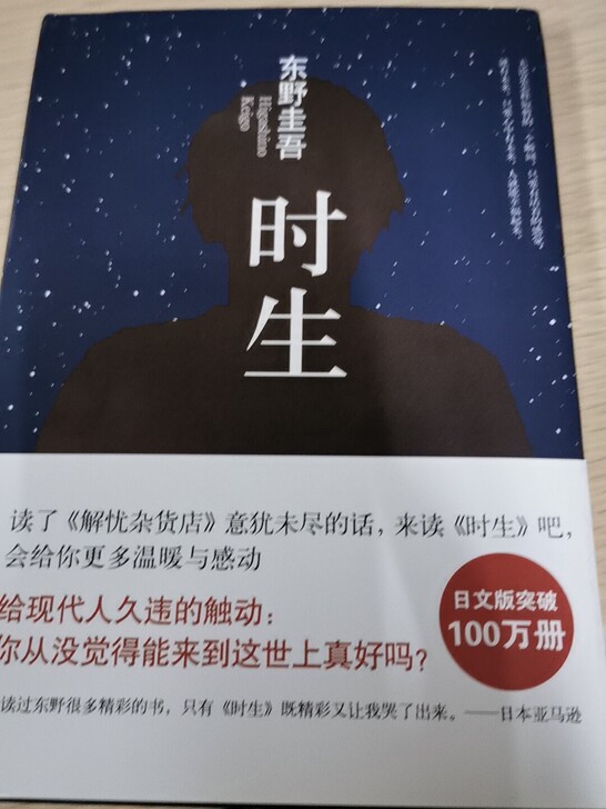 东野圭吾