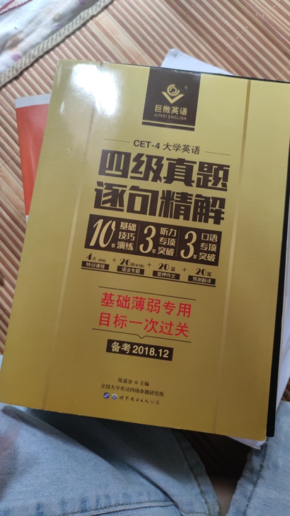 四级考试资料，本人已毕业，六成新。