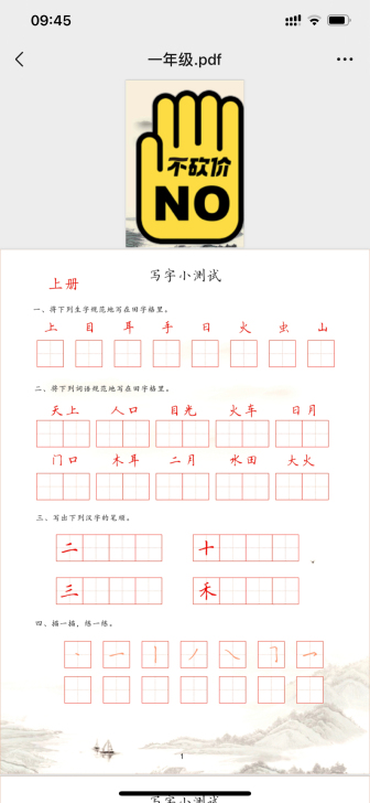 部编版小学语文1-6年级练字帖合集6本96...
