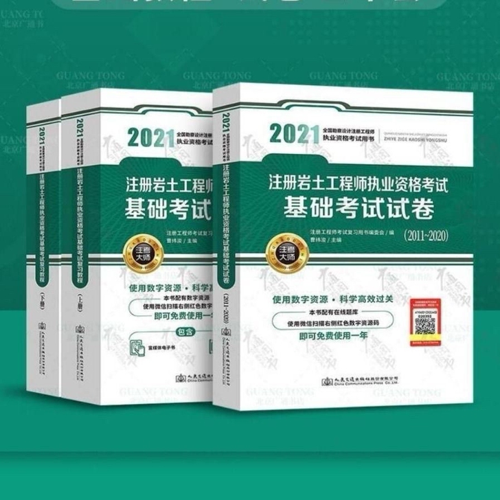 2021新版注ce岩土工程师基础考试教程 ...