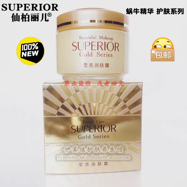 全新正品  仙柏丽儿蜗牛精华莹亮润肤霜65...