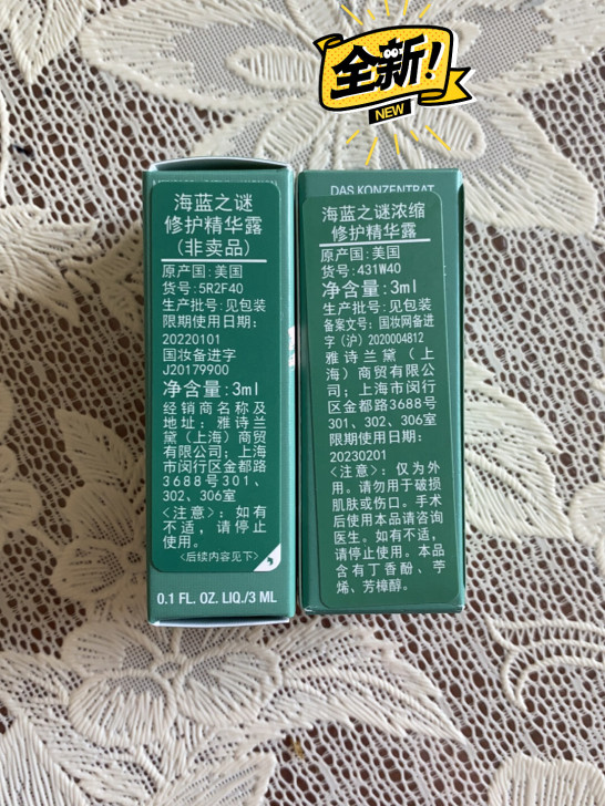 海蓝之谜修复精华露