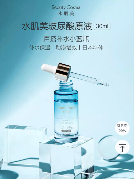 水肌美玻尿酸原液，温和补水不粘腻。