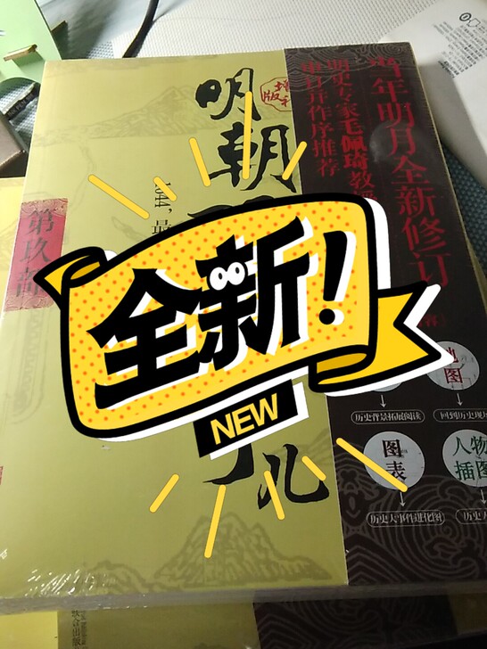 明朝那些事儿(9部1644最后的较量增补版)