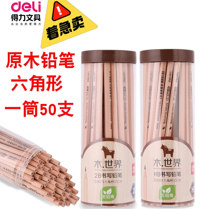 孩子用的2B铅笔，HB铅笔，一盒50根铅笔...